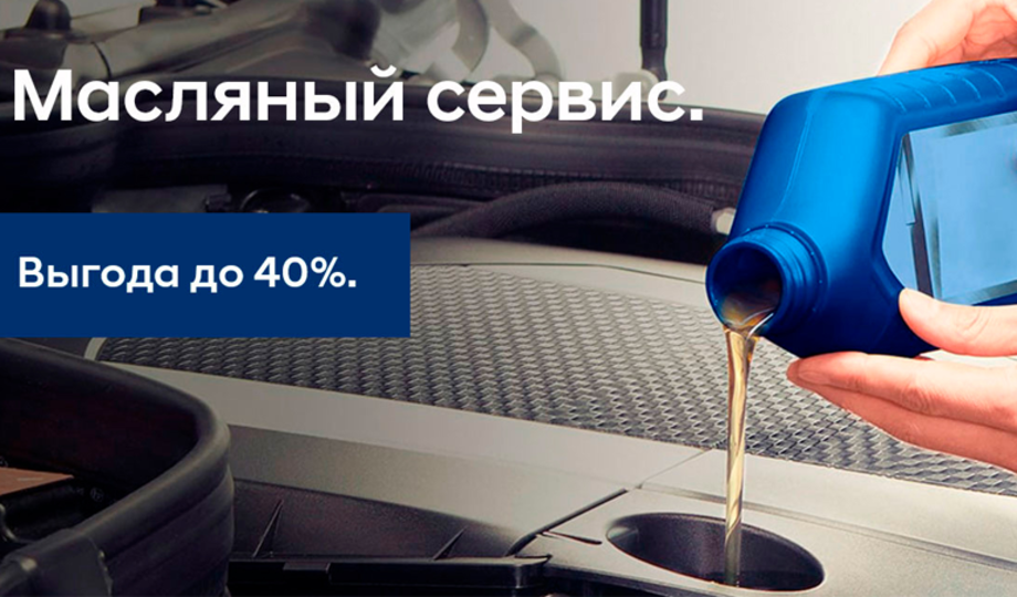 Масляный сервис